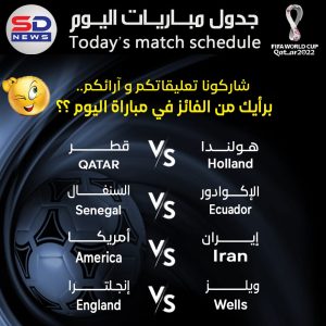 جدول مباريات كاس العالم