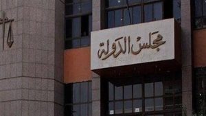 مجلس الدوله