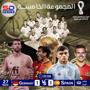 ألمانيا تنجو بأعجوبة من الوادع المبكر لكأس العالم 2022