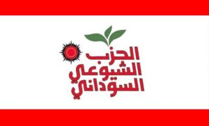 الحزب الشيوعي