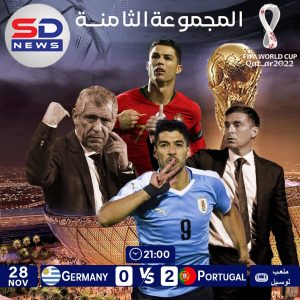 المباراة انتهت بفوز مثير لمنتخب البرتغال