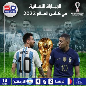 الأرجنتين بطلا لكأس العالم 2022 بعد الفوز على فرنسا بركلات الترجيح