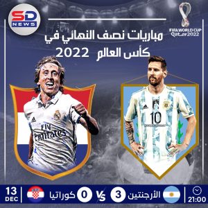الأرجنتين تقسو على كرواتيا وتصعد لنهائي كأس العالم