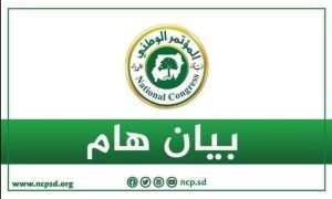 المؤتمر الوطني