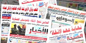 ابرز عناوين الصحف السودانية السياسية الصادرة اليوم الاحد 15 يناير 2023م هذا الصباح