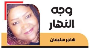 هاجر سليمان تكتب:  وتتوالى فضائح وزارة الصحة