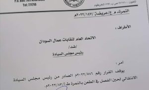 المحكمة العليا توقف قرار رئيس مجلس السيادة القاضي بتجميد عمل النقابات