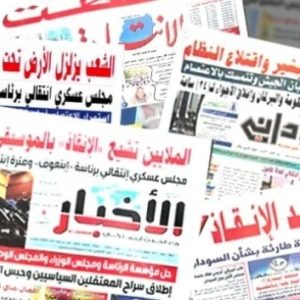 ابرز عناوين الصحف السودانية السياسية الصادرة اليوم الخميس 19 يناير 2023م