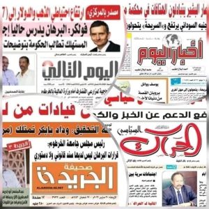 ابرز عناوين الصحف السودانية السياسية الصادرة اليوم الاربعاء 25 يناير 2023م